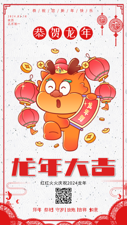 简约新年春节手机海报
