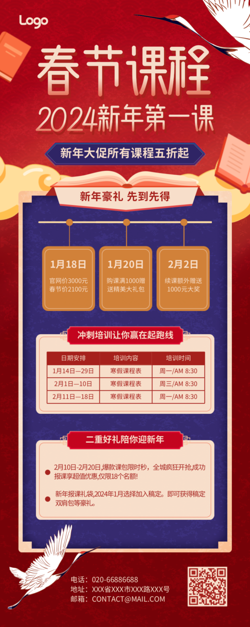 红色中国风春节课程培训促销长图海报