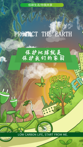 卡通风格保护环境手机宣传海报