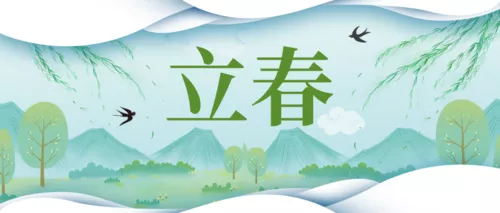 简约大气立春节气公众号推送首图