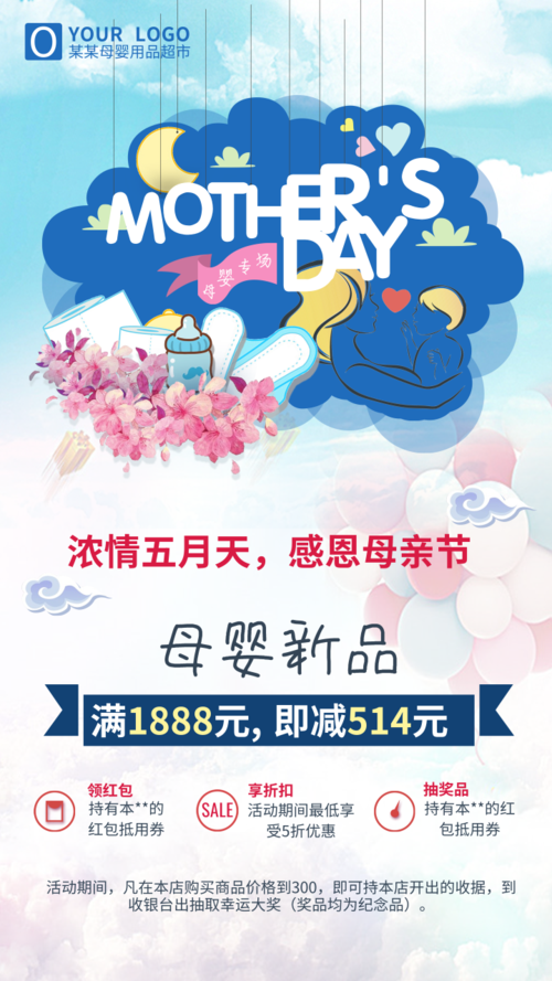 小清新风母婴店促销手机海报