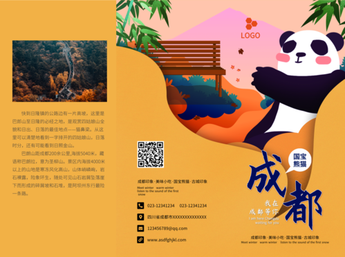 黄色成都旅游熊猫宣传三折页