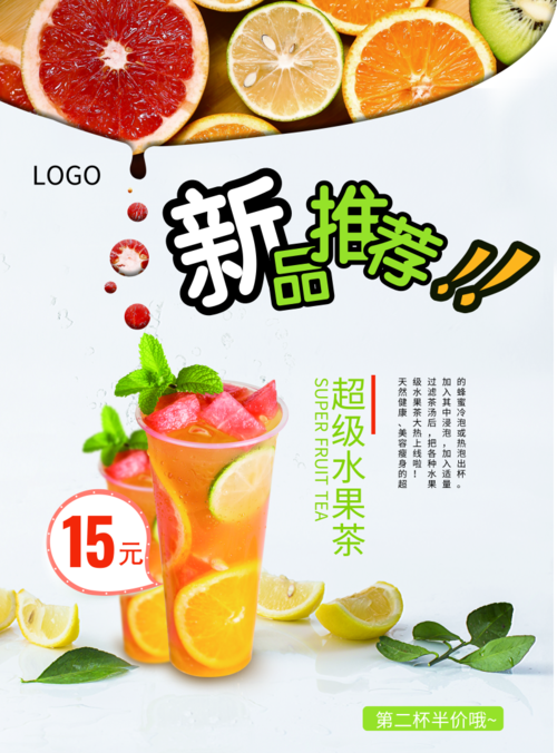 简约清新超级水果茶海报