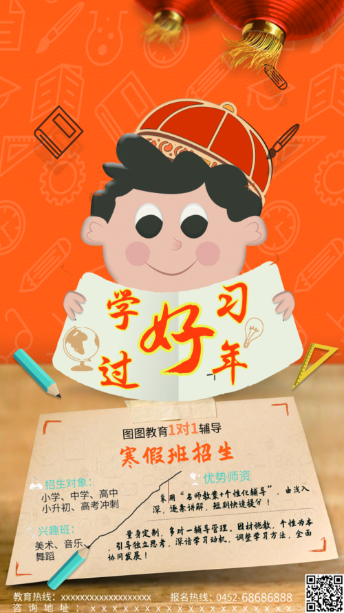 中国红寒假班课程招生辅导培训手机海报