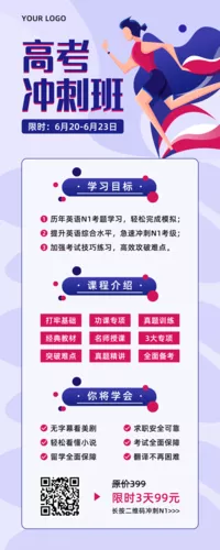 蓝色高考冲刺班英语补习长图海报