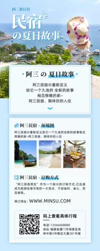 蓝色民宿夏日故事长图海报