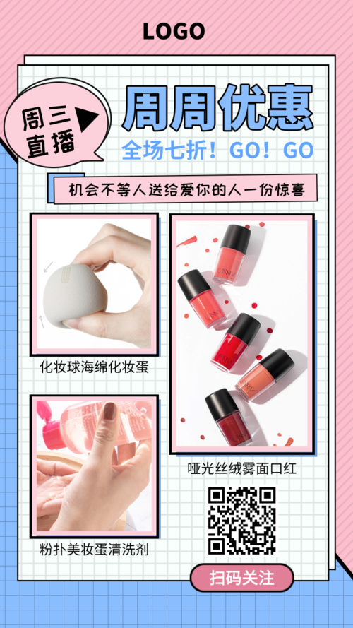 清新粉色系多图化妆商品优惠推荐手机海报