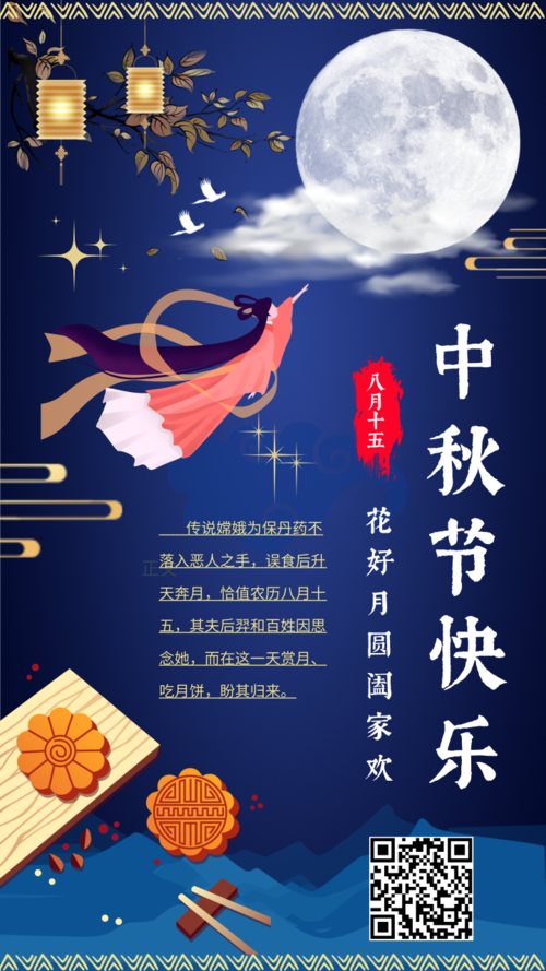 中国风复古中秋节快乐手机海报