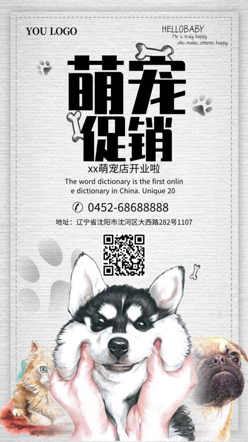 简约创意宠物店宣传手机海报