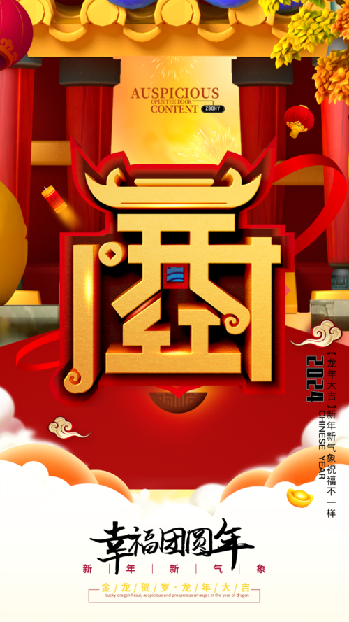 中国风新年新春祝福手机海报