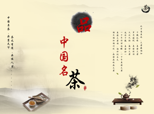 古典中国茶宣传折页