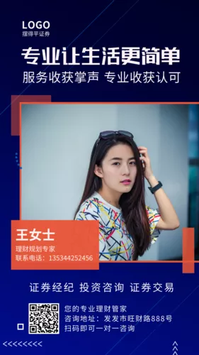 商务风金融证券经理人社交名片手机海报