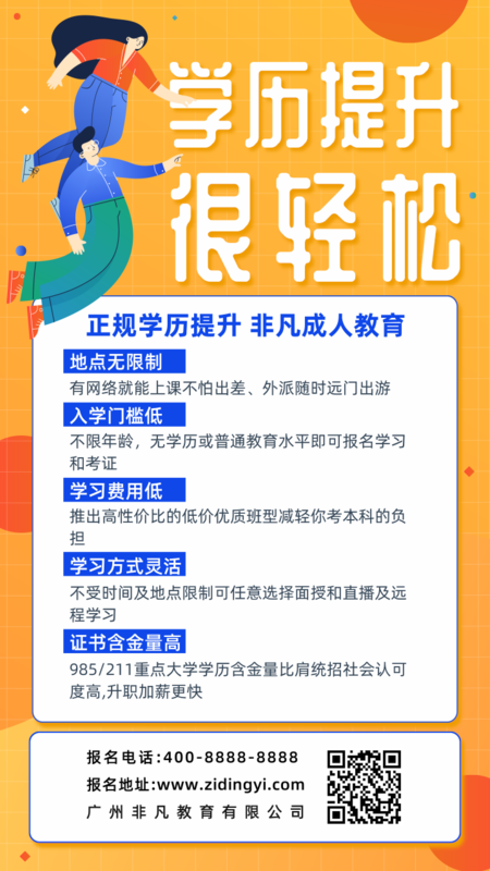 学历提升海报图片图片