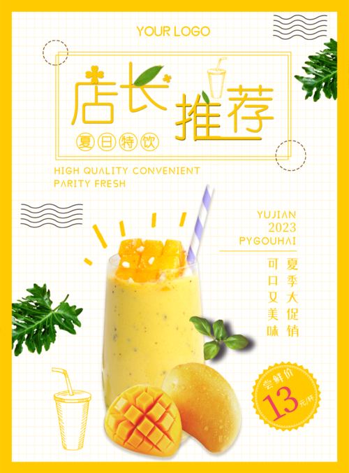 简约清新夏日饮品促销活动印刷海报