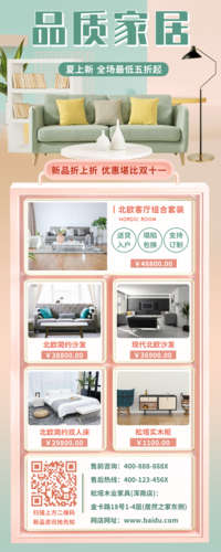 长图海报-家居装修-图片素材库-模板设计-凡科快图