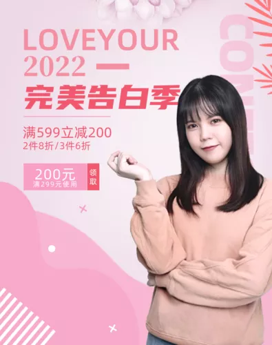 粉色完美告白季情人节促销电商海报