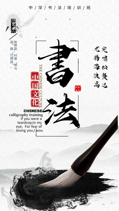 中国风水墨画书法文化手机海报