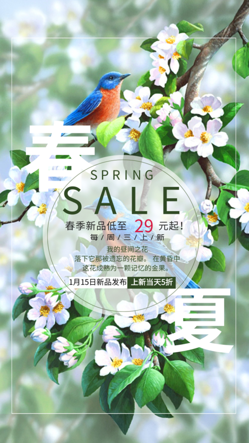 写实风春夏鲜花花卉促销打折手机海报