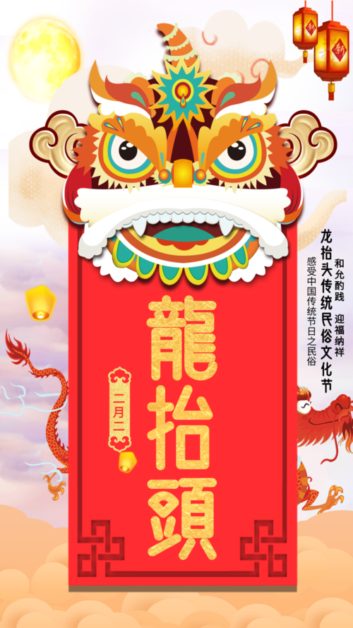 中国风二月二龙抬头红色喜庆系列手机海报