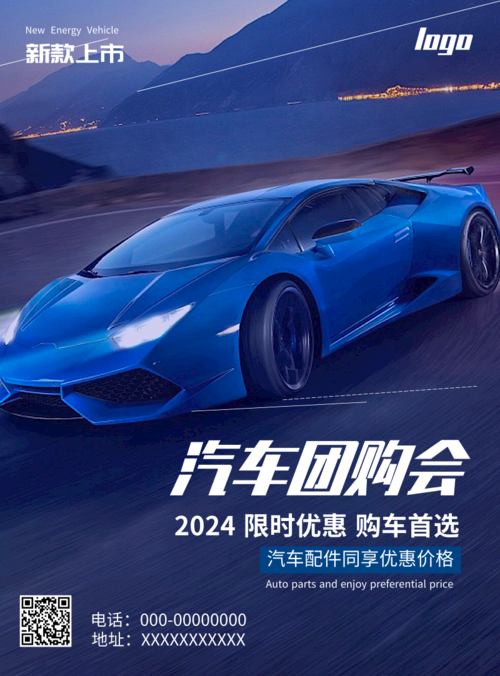 蓝色汽车促销推广海报