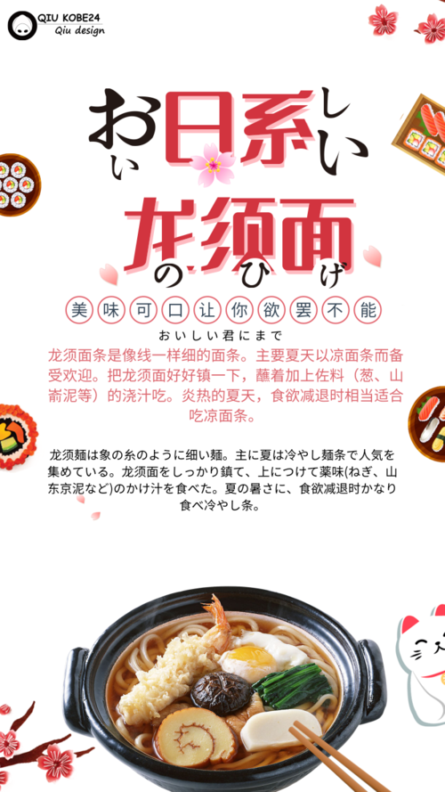 简约可爱日式料理手机海报