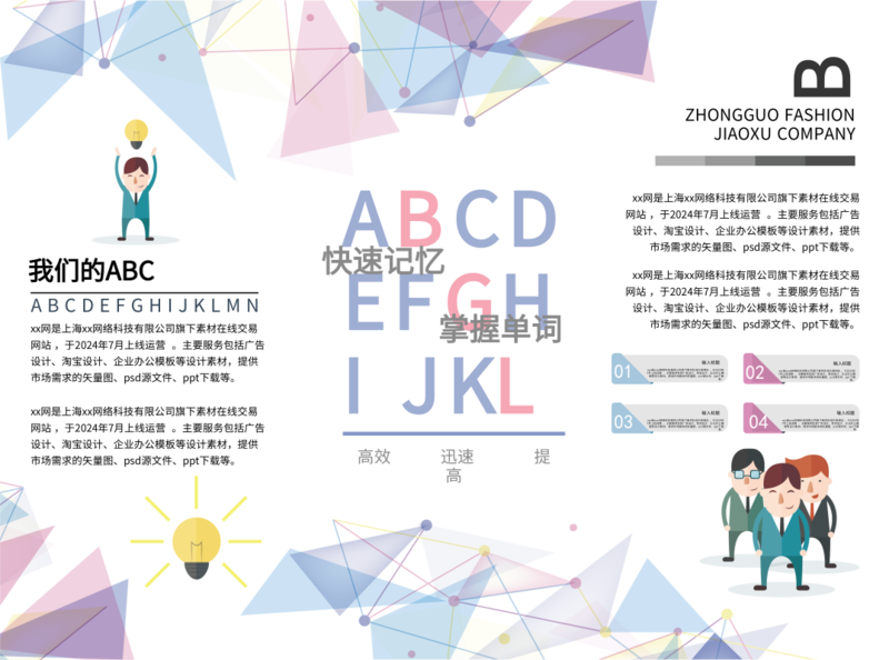 简约风培训三折页 凡科快图