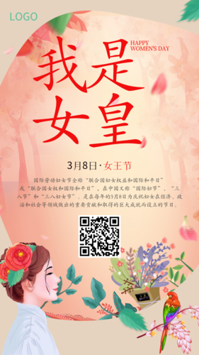 插画风38女王节宣传手机海报