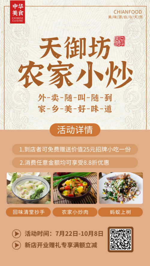 中国风深夜食堂餐饮手机海报