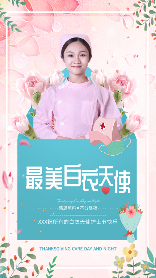 粉色大气国际护士日手机海报