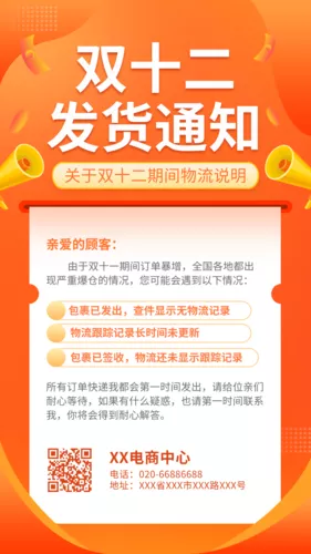 橙色渐变双十二发货通知手机海报