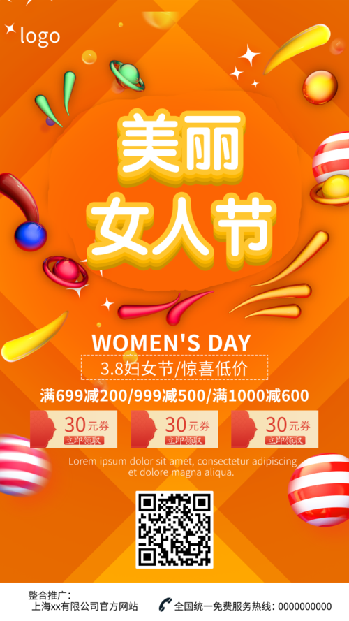 简约时尚38妇女节促销手机海报