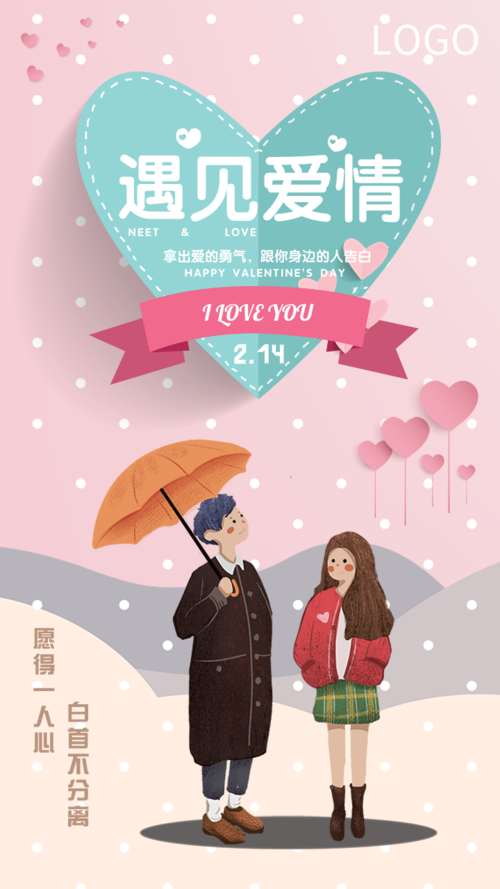 卡通人物浪漫爱情情人节手机海报