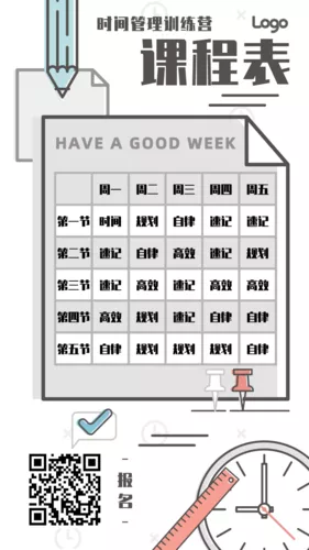 时间管理课程表
