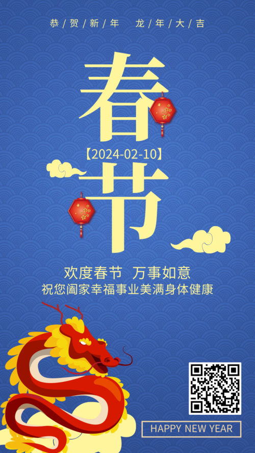 简约新中式春节节日海报