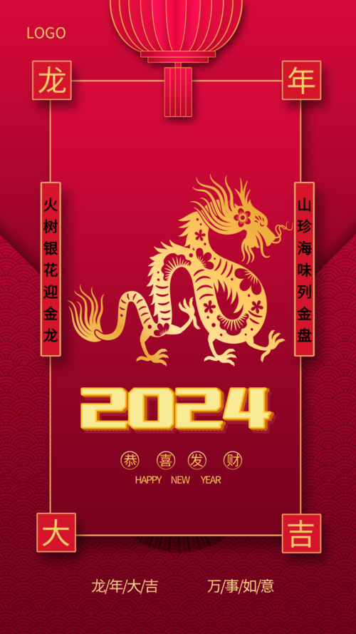 中国风虎年恭喜发财手机海报