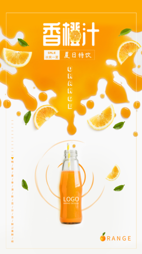 接拼风简约香橙汁饮品手机海报