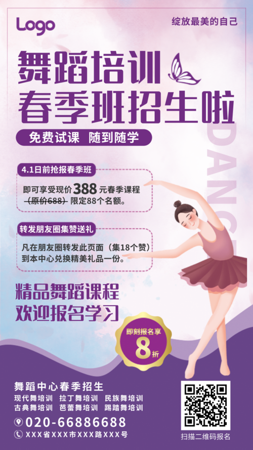 简约炫彩舞蹈课程培训宣传手机海报