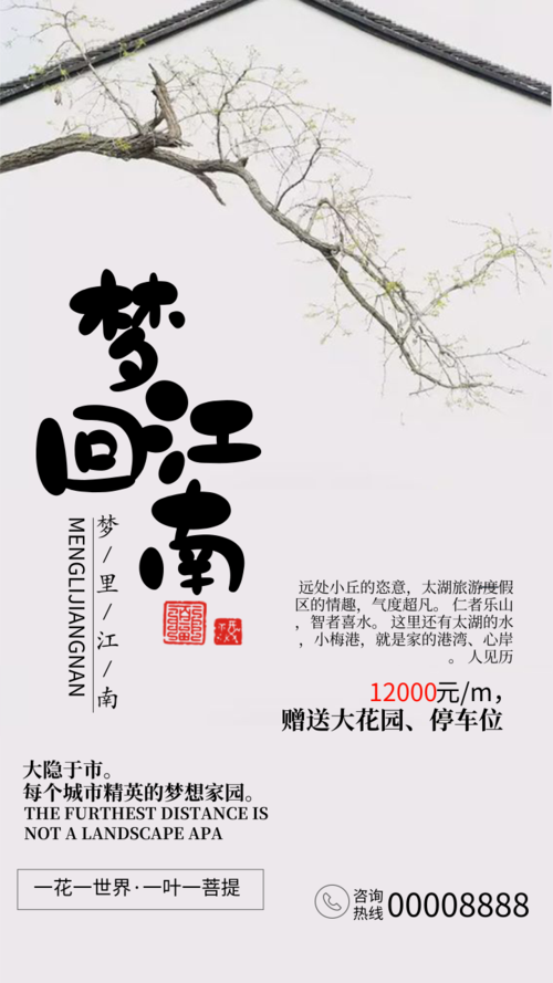 中国风江南水墨画手机海报