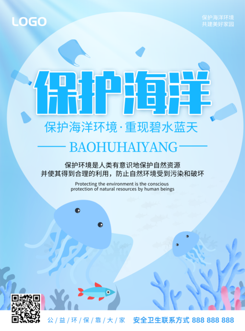 蓝色保护海洋公益环保海报