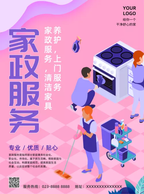 粉色家政服务卫生推广海报