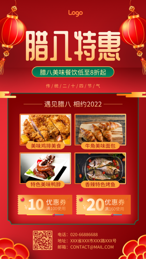 红色喜庆中国风腊八节促销手机海报