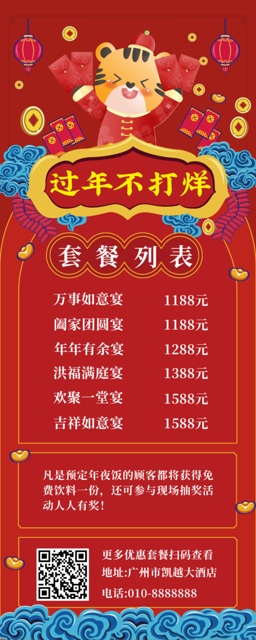 红色复古春节年货节营销长图