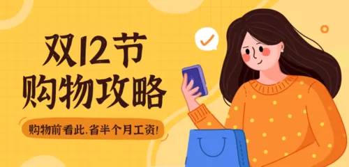 简约插画双十二购物攻略移动端横幅