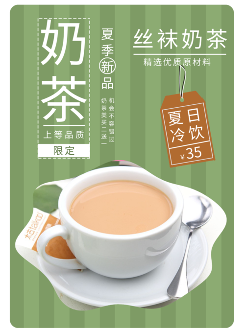 清新简约奶茶甜点海报 