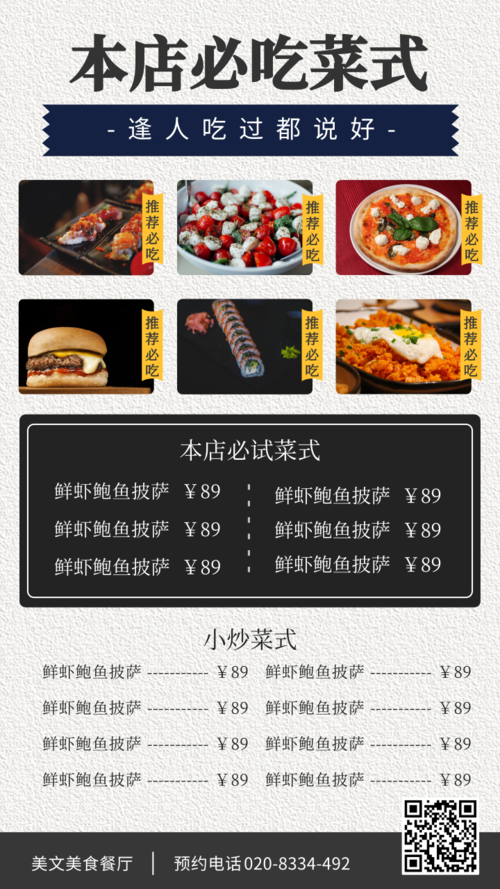 清新简约风格的菜单菜谱手机海报