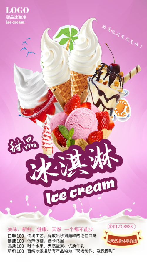 餐饮美食冰淇淋优惠促销手机海报