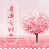 粉色清新三八妇女节祝福公众号小图