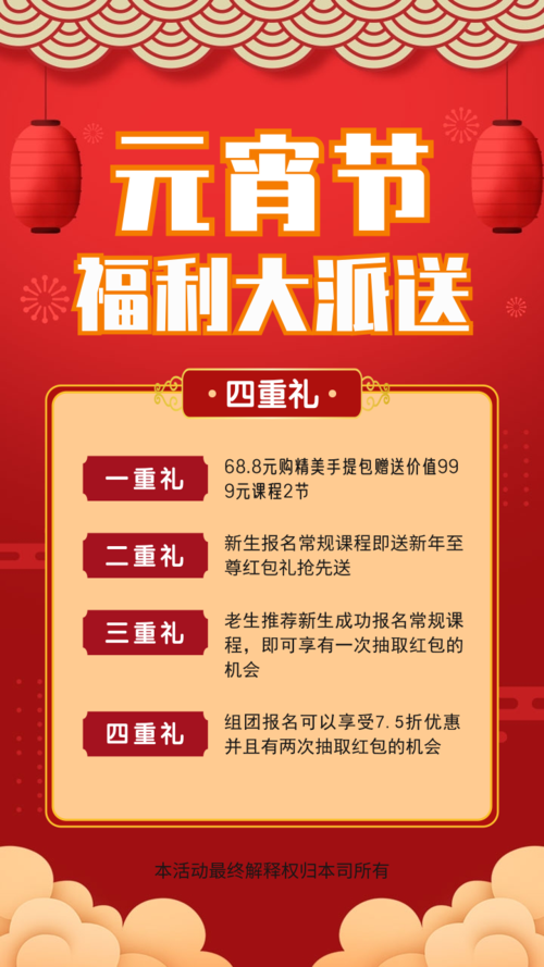 国风元宵节活动促销宣传手机海报