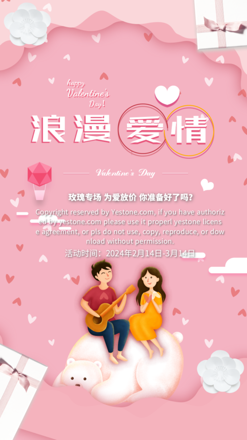 粉色卡通白色情人节促销手机海报