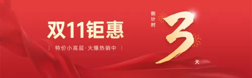 红金风双十一房地产促销PC端横幅